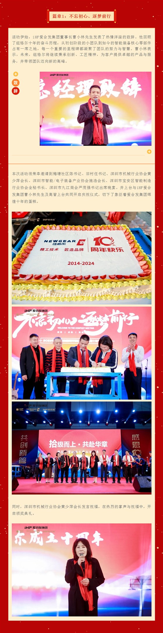 篇章1：不忘初心、逐夢(mèng)前行