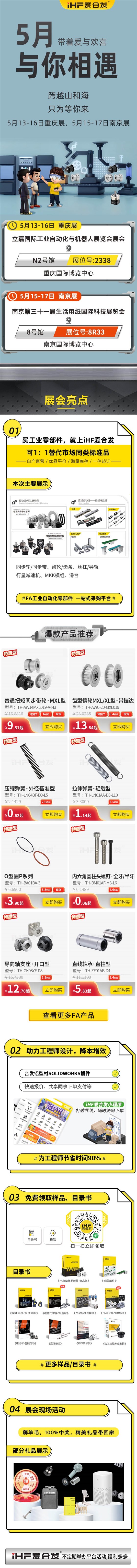 展會預(yù)告：5月重慶南京與你相見！