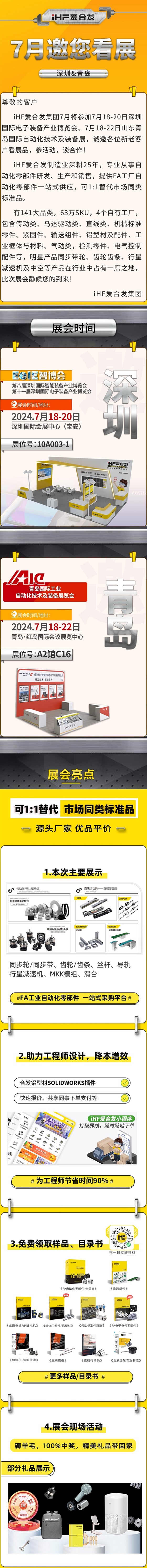 深圳與青島：愛合發(fā)7月邀您看展！