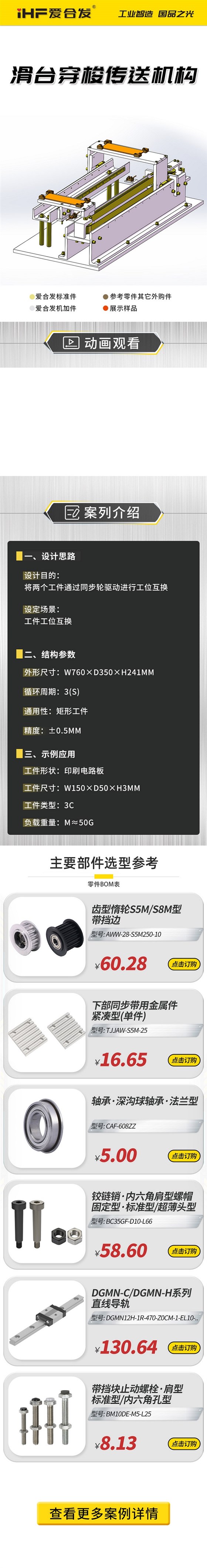 愛(ài)合發(fā)：案例介紹，滑臺(tái)穿梭傳動(dòng)機(jī)構(gòu) 