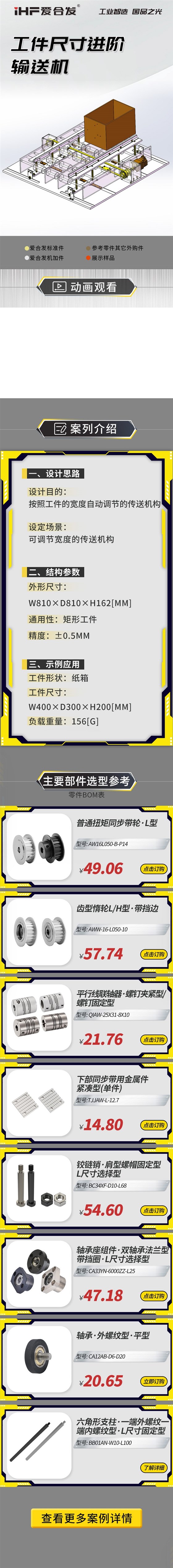 愛(ài)合發(fā)：案例介紹，工件尺寸進(jìn)階輸送機(jī)！