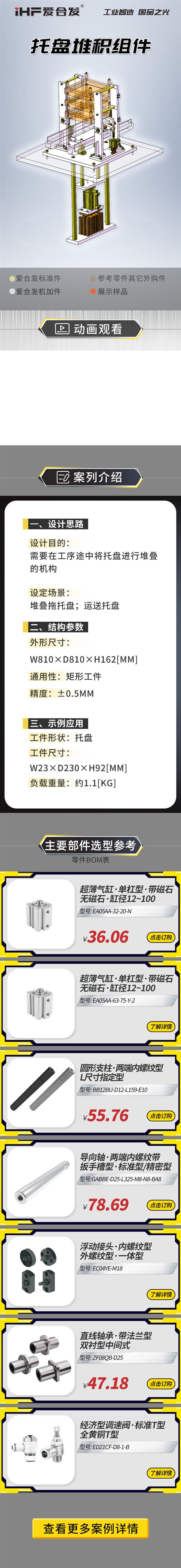 愛合發(fā)：案例介紹，托盤堆積組件