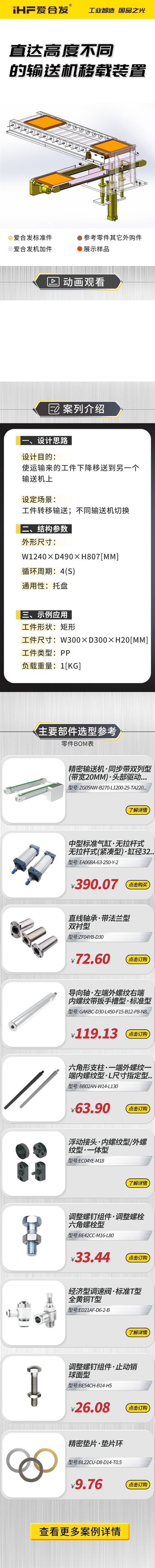 愛合發(fā)：案例介紹，直達(dá)高度不同的輸送機(jī)移載裝置