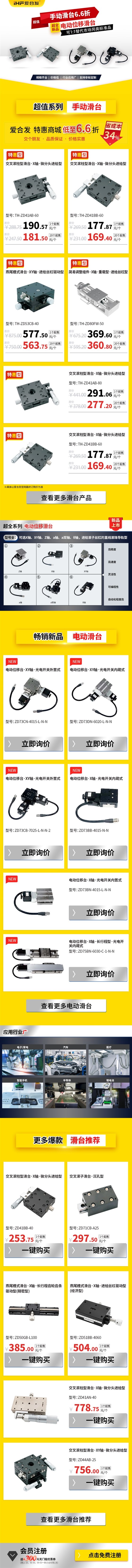 新品上新 |電動(dòng)位移滑臺(tái)上新，特惠超值！