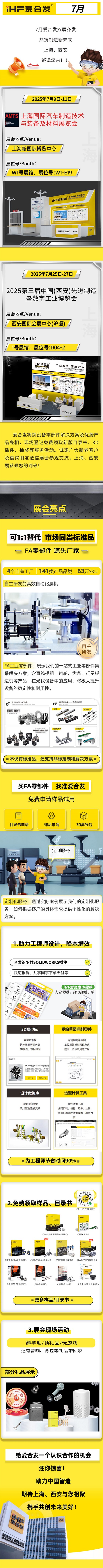 7月雙展，愛合發(fā)誠(chéng)邀您參加！