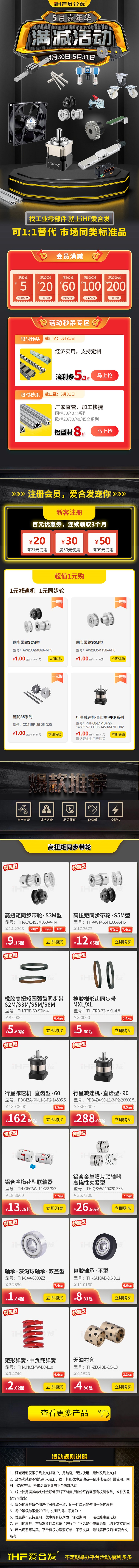 5月愛(ài)合發(fā)嘉年華活動(dòng)震撼來(lái)襲！