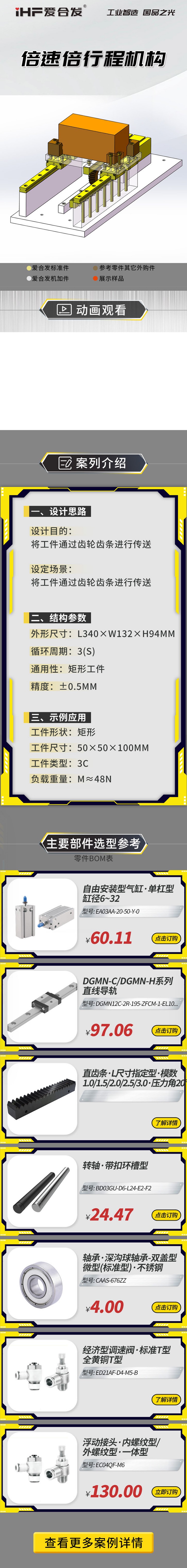 愛合發(fā)：案例介紹，倍速倍行程機(jī)構(gòu)！